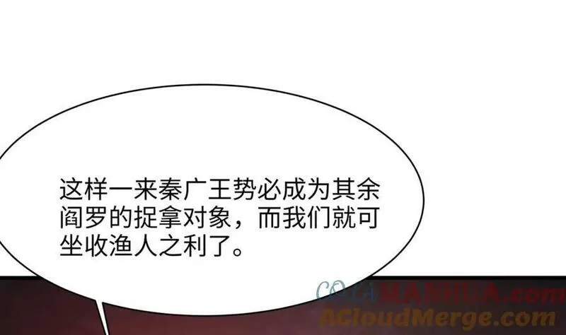 我在地府开后宫,第144话 他们曾是情侣,第31张